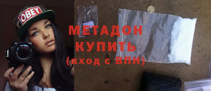 МЕТАДОН methadone  Высоковск 